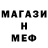 МЕФ кристаллы Kiryll